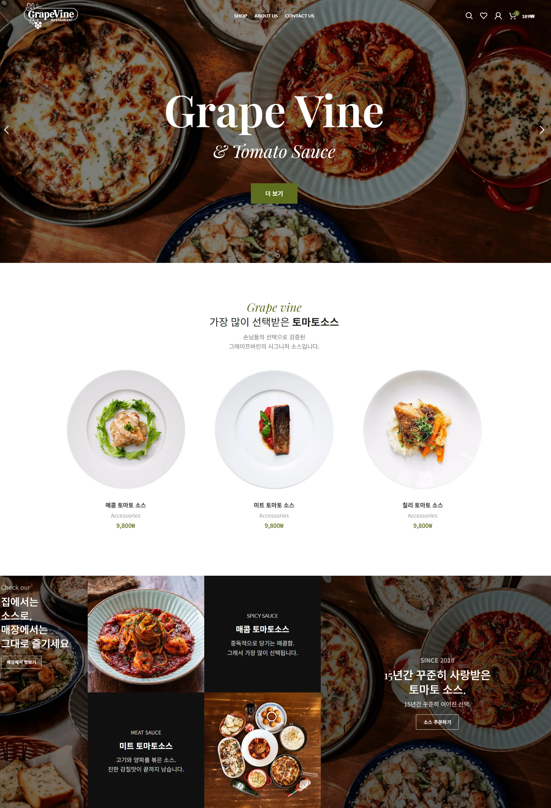 그레이프바인 이커머스